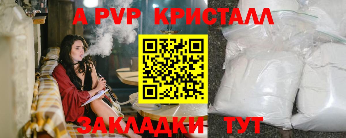 A-PVP кристаллы Острогожск