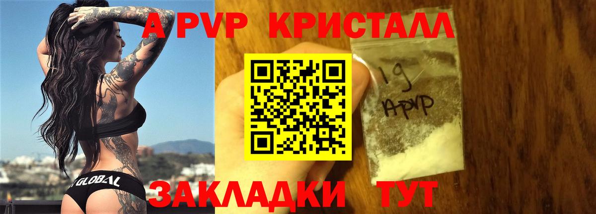 A PVP СК  Альфа ПВП кристаллы  A PVP Соль  Вход с VPN  Острогожск 