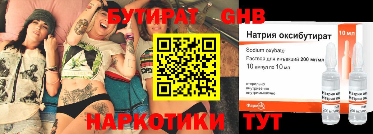 Бутират буратино Острогожск