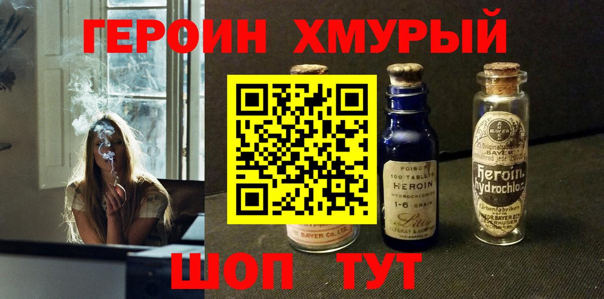 Острогожск  ГЕРОИН хмурый  Вход с VPN 