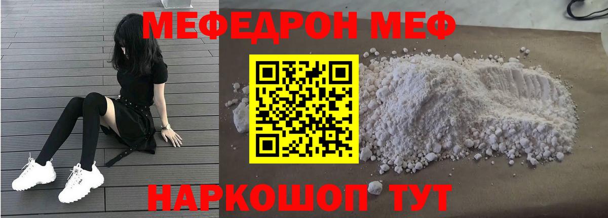 Острогожск  Меф 4 MMC  Мефедрон 4 MMC  Меф  Вход с VPN  МЯУ-МЯУ 